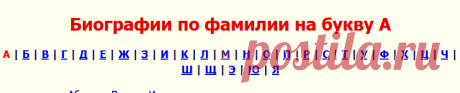 Биографии людей