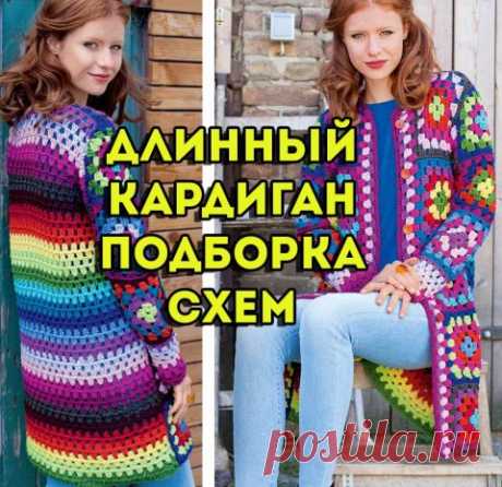Длинный кардиган крючком, 50 моделей со схемами и описанием
