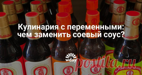 Кулинария с переменными: чем заменить соевый соус? - Woman's Day