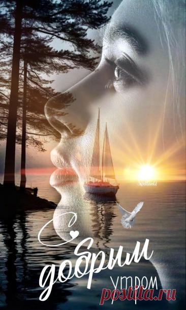 С добрым утром