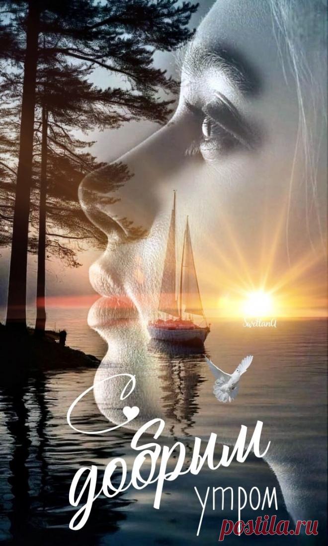 С добрым утром