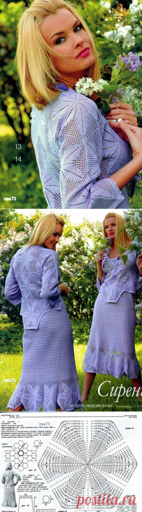 Красивый костюм крючком "Сирень" из категории Интересные идеи – Вязаные идеи, идеи для вязания