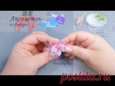 Аксолотль из бисера мк