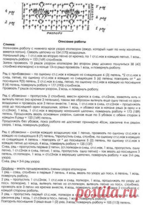 Пляжное платье крючком