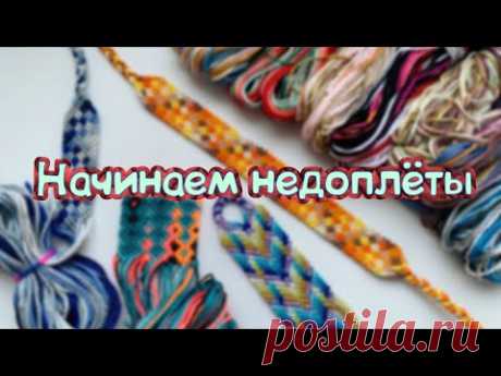 Начинаем новые фенечки 🦋