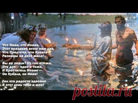 День Ивана Купала. 7 июля. Видео * МУЗыкальный подарОК