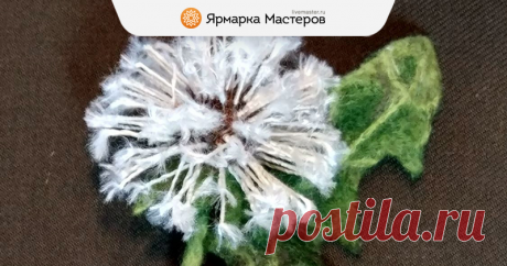 Изготавливаем белый пушистый одуванчик в натуральную величину. Видео мастер-класс Принимайте меня в свое сообщество. Много лет я наблюдала за вашим творчеством из кустов. Появление долгожданного малыша (ну и декретного отпуска) позволило мне уделить время любимым увлечениям.