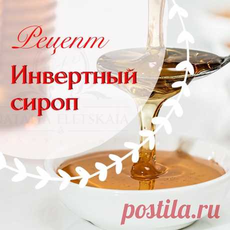 Елецкая Наталья в Instagram: «Тук-тук! А это снова я! 💞Ждали? 😉 . Сегодня к вам с кулинарной теорией. И рецептом, конечно.🎉 . Инвертный сироп - что ж это за зверь такой.…» 856 отметок «Нравится», 35 комментариев — Елецкая Наталья (@eleckaya_natalya) в Instagram: «Тук-тук! А это снова я! 💞Ждали? 😉 . Сегодня к вам с кулинарной теорией. И рецептом, конечно.🎉 .…»