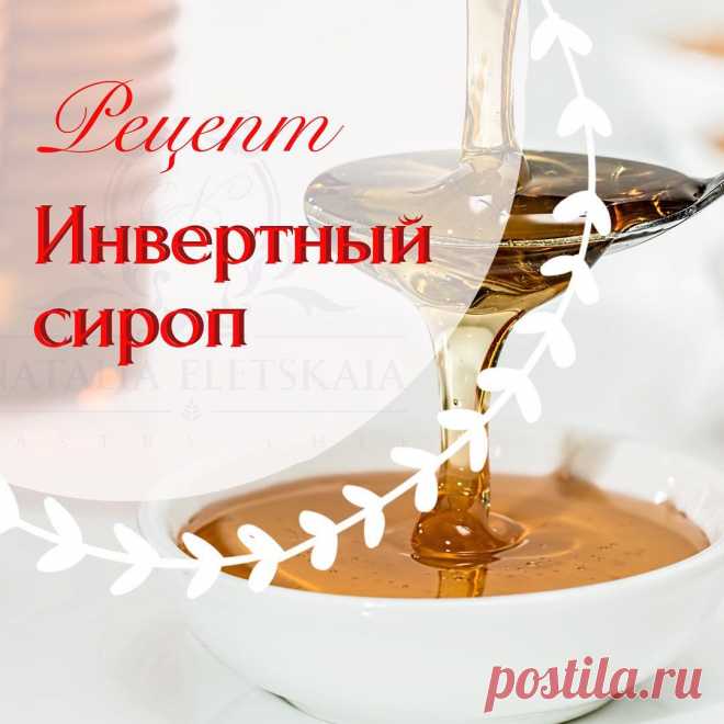 Елецкая Наталья в Instagram: «Тук-тук! А это снова я! 💞Ждали? 😉 . Сегодня к вам с кулинарной теорией. И рецептом, конечно.🎉 . Инвертный сироп - что ж это за зверь такой.…» 856 отметок «Нравится», 35 комментариев — Елецкая Наталья (@eleckaya_natalya) в Instagram: «Тук-тук! А это снова я! 💞Ждали? 😉 . Сегодня к вам с кулинарной теорией. И рецептом, конечно.🎉 .…»