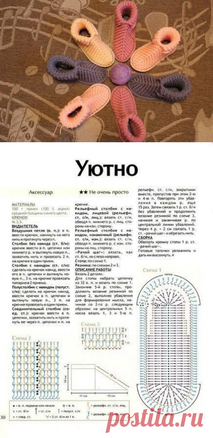 Вяжем тапочки