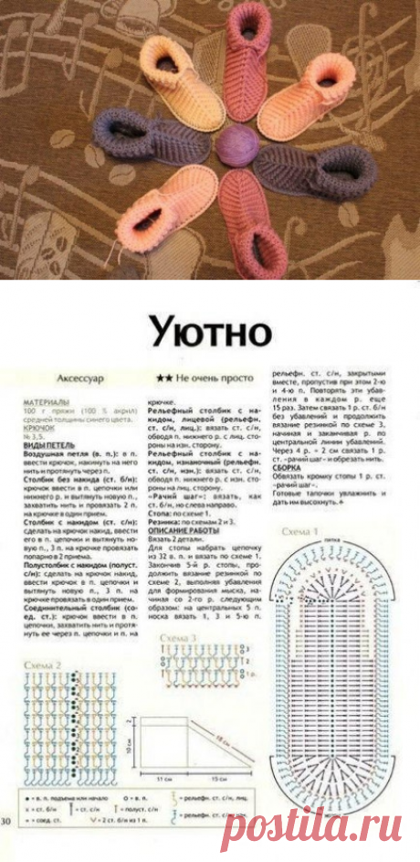 Вяжем тапочки