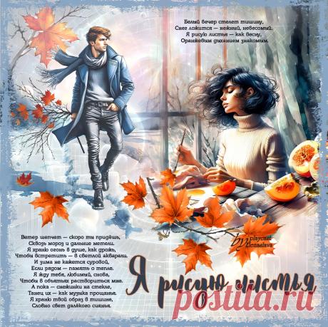 Я рисую листья... ~ Открытки ~ zhivopismira.ru