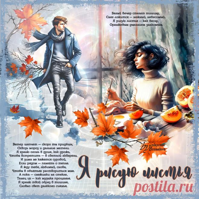 Я рисую листья... ~ Открытки ~ zhivopismira.ru