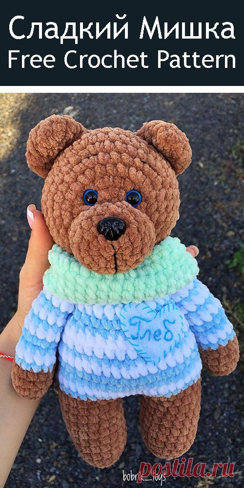PDF Сладкий Мишка. FREE amigurumi crochet pattern. Бесплатный мастер-класс, схема и описание для вязания игрушки амигуруми крючком. Вяжем игрушки своими руками! Медведь, мишка, медведица, медвежонок, teddy bear, suportar, bär, ours, medvěd. #амигуруми #amigurumi #amigurumidoll #amigurumipattern #freepattern #freecrochetpatterns #crochetpattern #crochetdoll #crochettutorial #patternsforcrochet #вязание #вязаниекрючком #handmadedoll #рукоделие #ручнаяработа #pattern #tutorial #häkeln