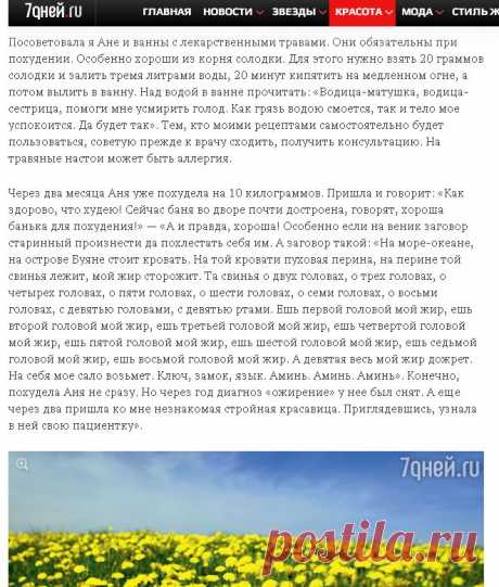 ВАННА,  И БАННЫЙ ВЕНИК !!!  **Народные рецепт Ольги Анохиной: Лучшие травяные настои, чтобы сбросить вес.