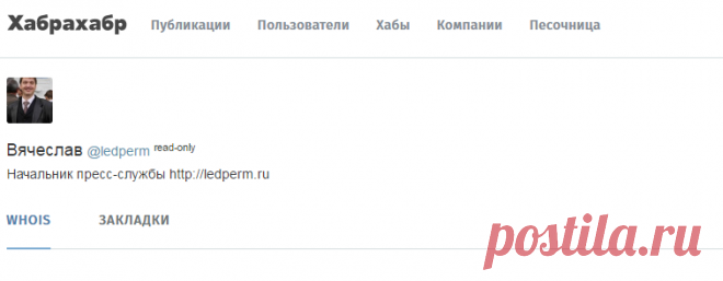 Хабрацентр им. ledperm / Хабрахабр