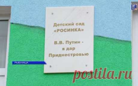 В РЫБНИЦЕ ОТКРЫЛСЯ ДЕТСКИЙ САД | LIK TV