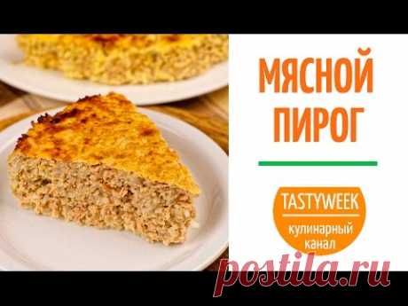 Простой пирог с мясом и сметанным соусом