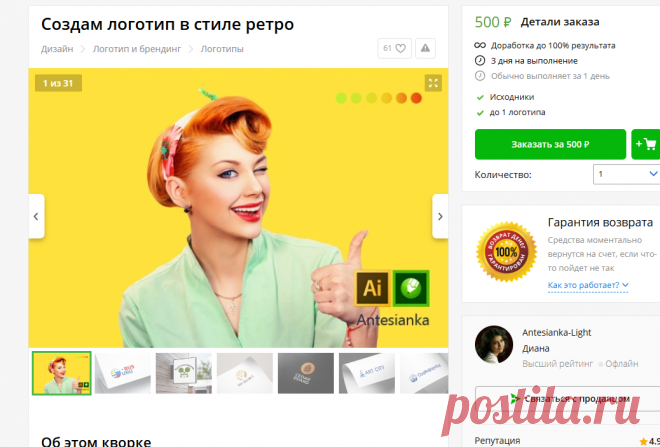 Создам логотип в стиле ретро за 500 руб., исполнитель Диана (Antesianka-Light) – Kwork