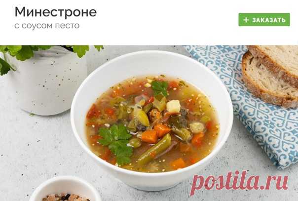 #sup
МИНЕСТРОНЕ С СОУСОМ ПЕСТО

Минестроне (Minestrone) – самый популярный суп, рождённый в Италии. Говоря «итальянский суп», все несомненно, подразумевают Минестроне.
Заказать - https://fas.st/n_-TC1

#суп #супы #доставка #доставкаеды #доставка_еды #готовыеблюда #готовые_блюда #здоровоепитание #здоровое_питание #заказеды #заказ_еды #еданазаказ #еда_на_заказ #готоваяеда #готовая_еда