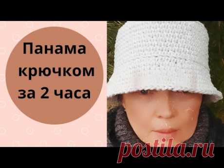 Модная панама крючком. Модная шляпа крючком. Легко!!! #панамакрючком #шляпакрючком #шляпаизрафии