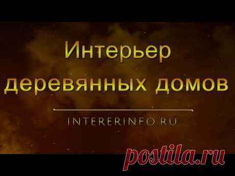 Деревянная усадьба или интерьер в русском стиле