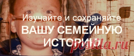 Бесплатное семейное дерево, Генеалогия и Семейная история - MyHeritage
