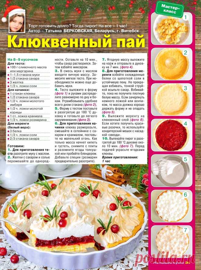 Клюквенный пай