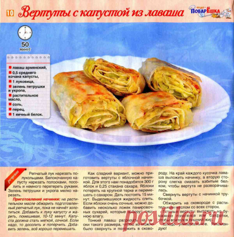 Вертуты с капустой из лаваша