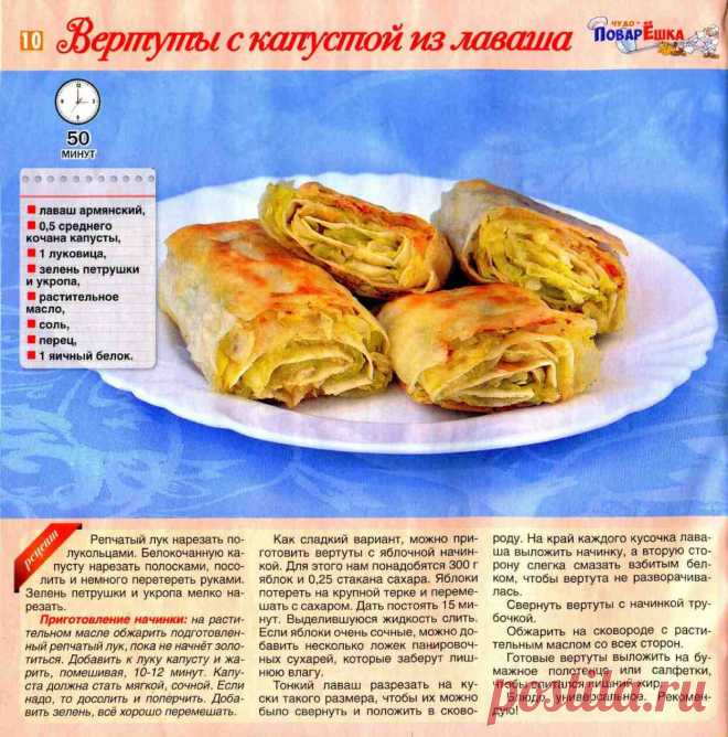 Вертуты с капустой из лаваша