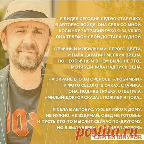 Photo by Полезные советы on August 12, 2020. На изображении может находиться: 1 человек, текст «видел сегодня седую старушку, автобус войдя, она села co мной. косынку рукою за ушко, она телефон свой достала чудной. обычный мобильный, серого цвета, пара царапин мелких видна. но необычным нём было это... меня удивила надпись одна. на экране его загорелось: &gt; фото седого, в очках, старика. она, подняв трубку, ответила: &lt;&lt;милый!доктор сказал, поживу я пока... 0 пусть...