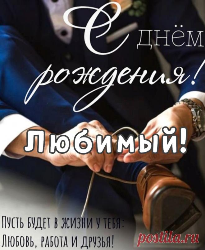 Моя стена, моя опора,
Сегодня праздник у тебя.
Желаю быть всегда здоровым,
Удачливей день от дня.