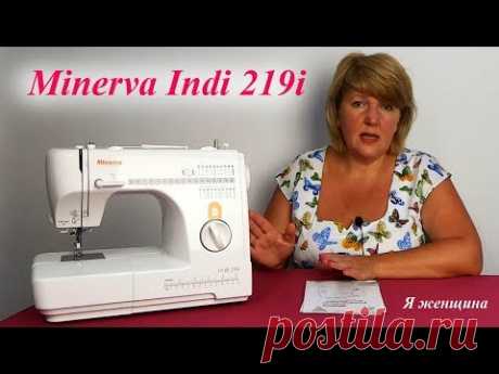 Minerva Indi 219i полный обзор бытовой швейной машины