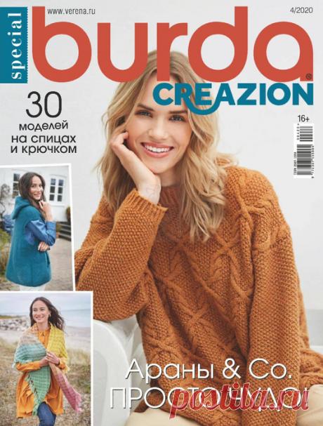 Журнал по вязанию