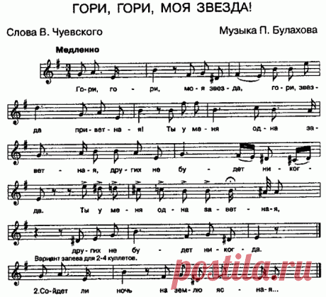 КТО АВТОР РОМАНСА «ГОРИ, ГОРИ, МОЯ ЗВЕЗДА»