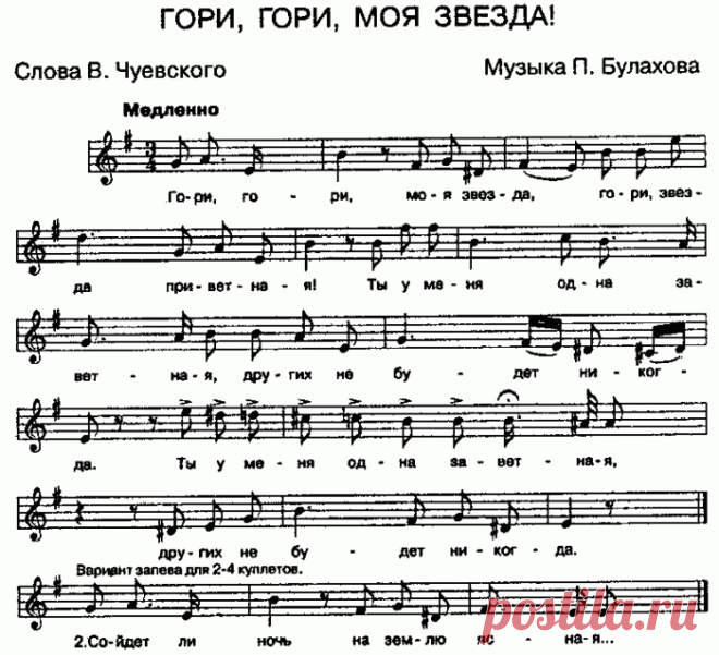 КТО АВТОР РОМАНСА «ГОРИ, ГОРИ, МОЯ ЗВЕЗДА»