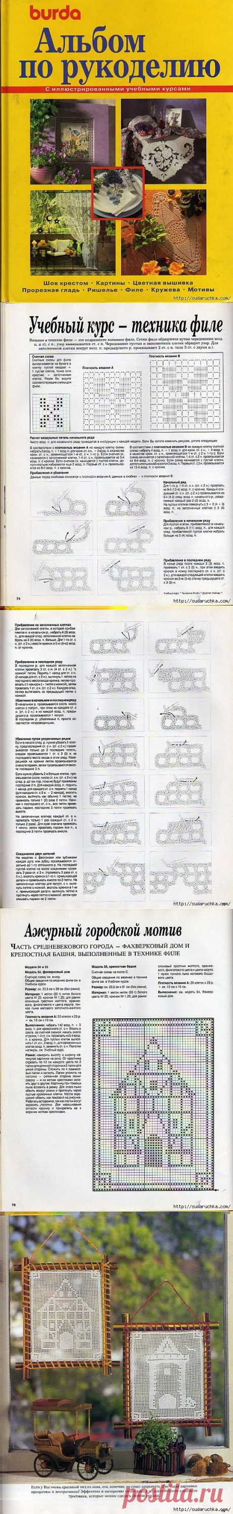 &quot;Альбом по рукоделию Burda&quot;. Журнал по вышивке и вязанию..