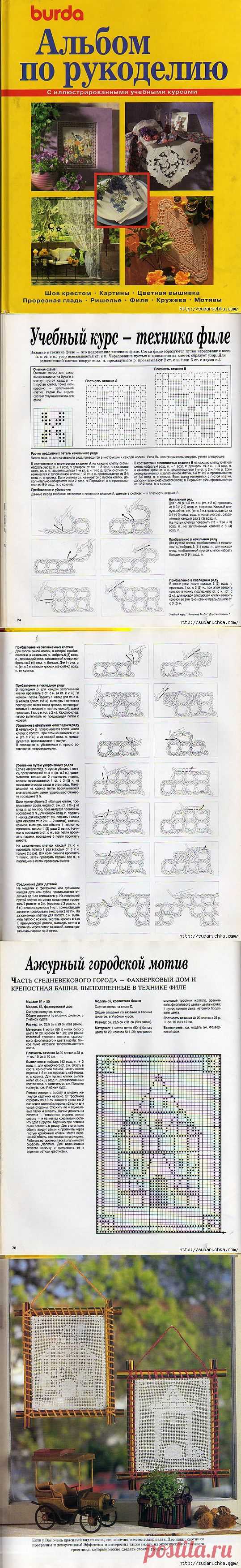 "Альбом по рукоделию Burda". Журнал по вышивке и вязанию..