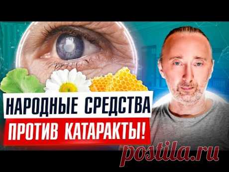 Пейте и ешьте ЭТО и катаракты НЕ будет! Катаракта, зрение, сахар и гликемический индекс.