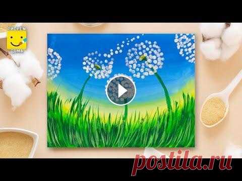 Как нарисовать ОДУВАНЧИКИ/ Летний рисунок/ Урок рисования для детей / Рисуем дома Приглашаем Вас в нашу онлайн школу: ► Курс для детей 6-9 лет "Основы рисунка и живописи" Как нарисовать одуванчики. Рисуем цветы. Красивый р...