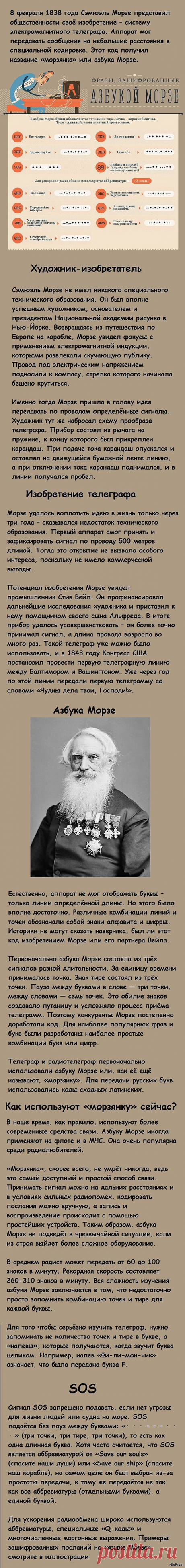 Что такое азбука Морзе и для чего она нужна?