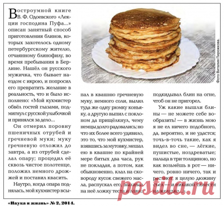 Способ приготовления блинов