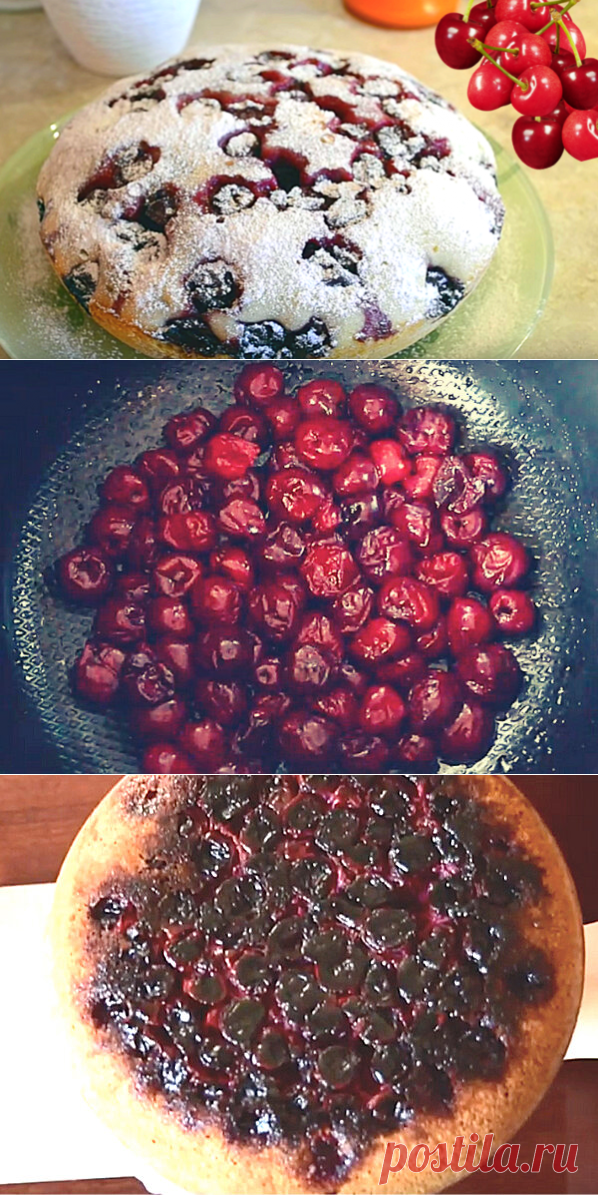 Невероятный пирог с вишней в мультиварке - рецепт августа | ChocoYamma | Яндекс Дзен

Сегодня же я по вашим просьбам готовлю еще один простой и вкусный пирог. Вы давно просили написать рецепты для мультиварки. Сегодня я отвечаю на ваши просьбы и предлагаю всем испечь