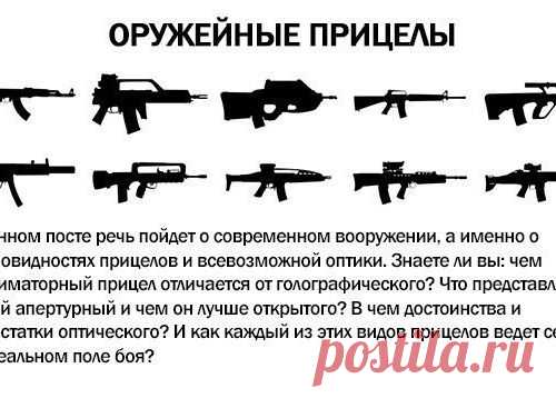 Оружейные прицелы