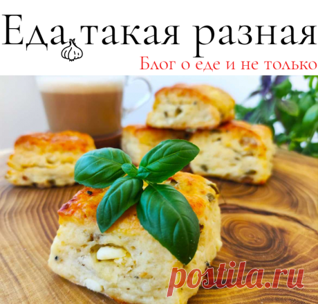 Сконы с фетой, панчеттой и оливками; Еда такая разная;  Рецепты
