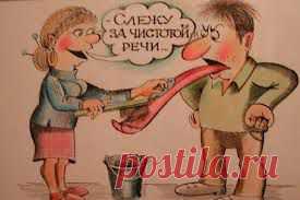Какие слова нельзя говорить