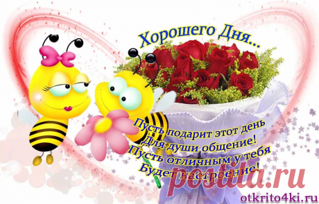 хорошего дня и отличного настроения картинки: 14 тыс изображений найдено в Яндекс.Картинках