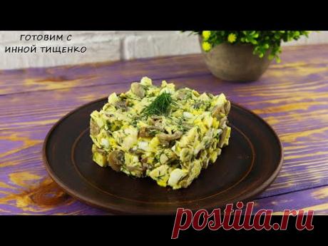 «Дубок» вкусный и сытный салат