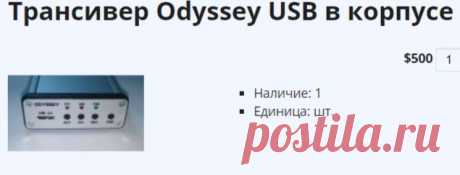 Трансивер Odyssey USB в корпусе - Интернет-магазин - Персональный сайт