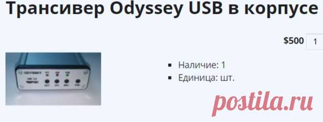 Трансивер Odyssey USB в корпусе - Интернет-магазин - Персональный сайт